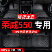 tpe荣威550脚垫e550专用550s汽车全包围配件大全，内饰改装装饰用品