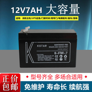 kstar科士达12v7ah6-fm-7upseps免维护蓄电池消防应急电源