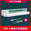 雷士照明T5一体化支架灯管日光灯灯槽灯条灯带0.9米 1米1.2米