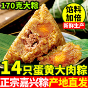 正宗嘉兴粽子肉粽蛋黄大肉，棕子蜜枣豆沙，甜粽散装团购端午节送