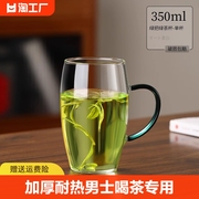 透明玻璃杯加厚绿茶杯男士喝茶专用泡茶杯带把手办公室喝水高硼硅