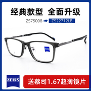 zeiss蔡司眼镜架近视男超轻全框商务，纯钛眼镜框换代zs22712lb