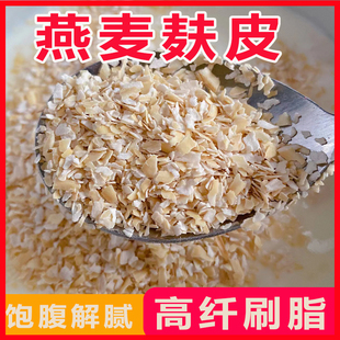 燕麦麸皮专颗粒代餐粉饱腹即食冲饮无用营养，减添加纯