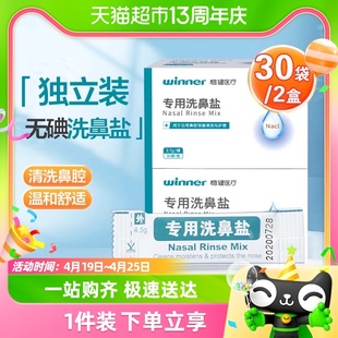 稳健洗鼻盐专用60包鼻炎过敏鼻窦炎儿童成人生理性无碘矿物盐