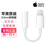 Apple/苹果耳机转换头lighting转3.5mm转接器线iphone14扁头转圆头13promax音频U盾12手机11圆孔直播