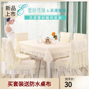 台布茶几桌布布艺长方形餐桌布，椅垫椅套套装蕾丝椅子套罩简约现代