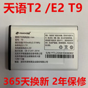 K-Touch/天语T2-E2 T9 通用电池 K-Touch/天语 T2/E2电板