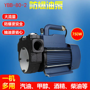 加油泵汽油柴油甲醇抽油泵防爆自吸泵电动220v大流量抽油器DYB-80