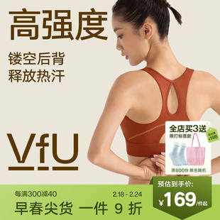 新色VfU高强度运动内衣专业跑步文胸健身训练背心女防震美背