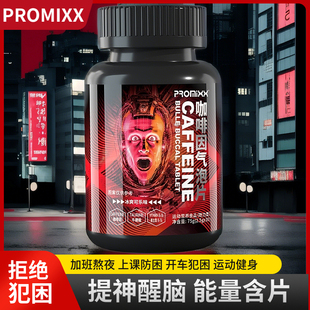 新日期(新日期)promixx提神含片咖啡因片氮泵健身非肌酸，支链氨基酸粉bcaa