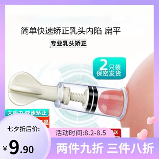 吸乳头内陷矫正器吸奶头，少女牵引器凹陷乳房纠正器喂奶神器牵拉器