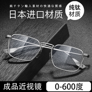 日本超轻纯钛近视眼镜男款，成品有度数大脸加宽复古防蓝光眼睛框架