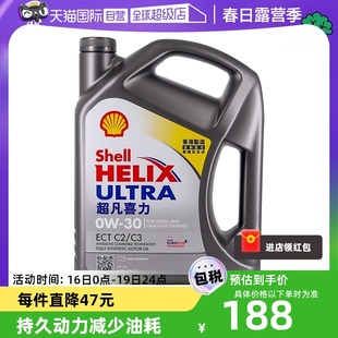 自营shell超凡灰，喜力0w-304l灰壳sn香港全合成机油
