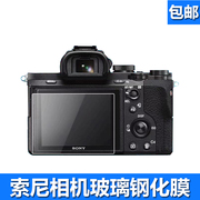 适用索尼微单相机nex7nex6nex5r5t3n5n5c钢化膜保护屏膜