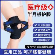医用护膝半月板损伤女士关节运动男膝盖髌骨带保护套跑步专用护具