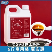 康雅酷液体红糖3kg商用桶装红糖浆，冰粉配料组合奶茶店专用糍粑