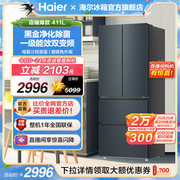 海尔411L法式双开四门变频一级能效省电风冷无霜大容量电冰箱家用