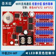 中航控制卡ZH-WF无线手机WIFI LED广告走字显示屏系统主板