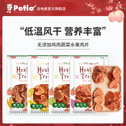 petio派地奥宠物狗零食营养鸡肉，蔬菜水果磨牙肉片训犬奖励幼成犬