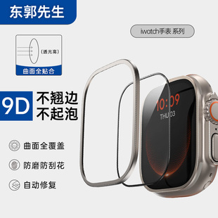 苹果applewatchultra2钛合金边框膜套装防摔