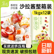 宴遇香甜原味沙拉酱水果寿司三明治汉堡烘焙专用1kg*12包商用批发