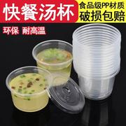 一次性汤杯250ml300ml外卖打包汤碗，快餐例汤小菜，酱料带盖塑料小碗