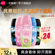 Avon/雅芳走滚珠香体露夏天留香抑汗干爽身女男士腋下40ml