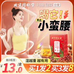 买3发8北京同仁堂祛除湿茶