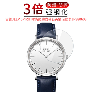 试用于JEEP SPIRIT吉普简约男表40mm手表钢化玻璃膜JPS800101M情侣款女腕表36mm纯系列JPS80603屏幕保护膜