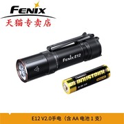 Fenix菲尼克斯E12V2.0家用便携强光手电筒家用防水小手电迷你户外