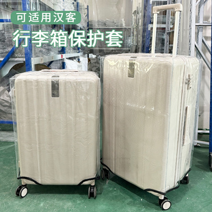 汉客行李箱保护套旅行箱拉杆箱箱套皮箱托运耐磨透明保护罩防尘罩