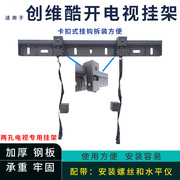 适用于创维50A3D 电视机50英寸电视挂架支架50A23挂件安装架墙架