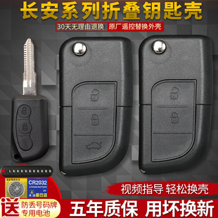 适用长安悦翔V3/V5奔奔mini欧力威CX20原厂车遥控器改装钥匙外壳