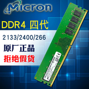 micron镁光ddr44g8g16g24002666四代台式机，内存条兼英睿达