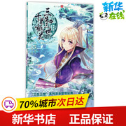 三生三世十里桃花漫画版3唐七原著，;太平编绘漫画书籍文学新华书店正版图书籍长江出版社