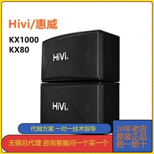 Hivi/惠威 KX1000/KX80专业8寸10寸KTV舞台家庭卡拉OK音响套装