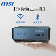 msi微星mini酷比小主机，cubi迷你办公型htpc客厅家用四核微型电脑