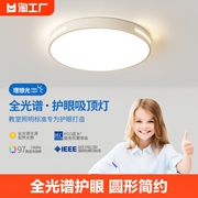 全光谱护眼主卧室，吸顶灯圆形现代简约房间灯2023led灯具照明