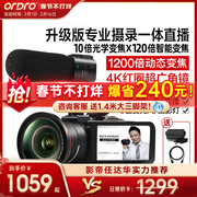 台湾欧达Z82高清数码摄像机DV专业5轴防抖10倍光变120倍数码变焦