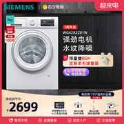 西门子9公斤洗衣机家用全自动变频滚筒除菌护肤2Z01W自营56