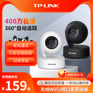 tplink摄像头无线wifi家用手机，远程监控器360度室内高清摄影44an