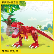 积高儿童恐龙拼装积木侏罗系列玩具纪公园世界三角龙霸王龙男孩