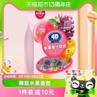 阿麦斯4D立体水果果汁软糖夹心QQ糖228g混合口味喜糖婚庆糖果零食