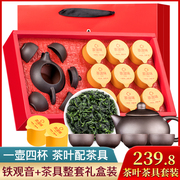 粉丝福利购安溪铁观音茶叶+1壶4杯礼盒装 含茶具浓香型乌龙茶
