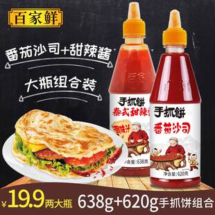 百家鲜番茄酱泰式甜辣酱手抓饼酱专用面饼酱料家用商用