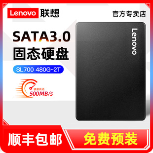 联想固态硬盘1tb sata接口高速500g台式电脑笔记本SSD 480g 512g