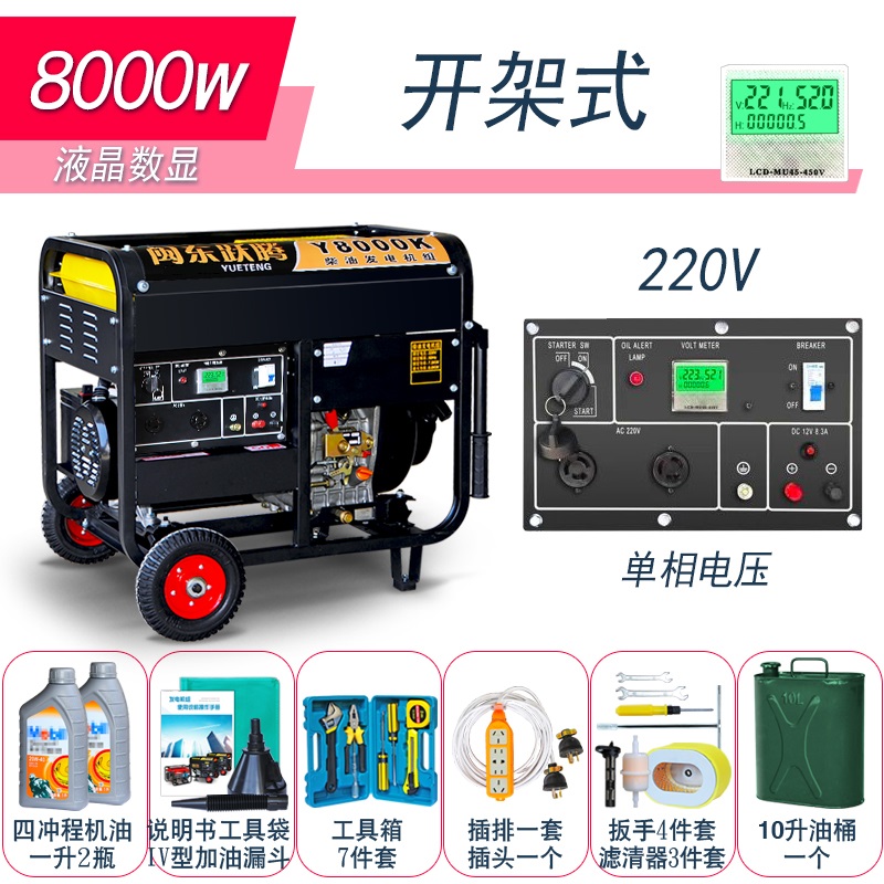 闽东跃腾5000W小型柴油发电机5KW/6千瓦8kw/10KW单相220v三相380V