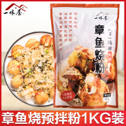 一休屋章鱼烧粉1kg家用章鱼小丸子材料食材大阪烧日式预拌粉商用