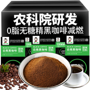 滇二娃云南农科院美式纯黑咖啡无糖精0脂速溶燃减健身咖啡粉