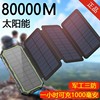 太阳能充电宝20000毫安军工，三防专用移动电源适用于苹果11小米2vi